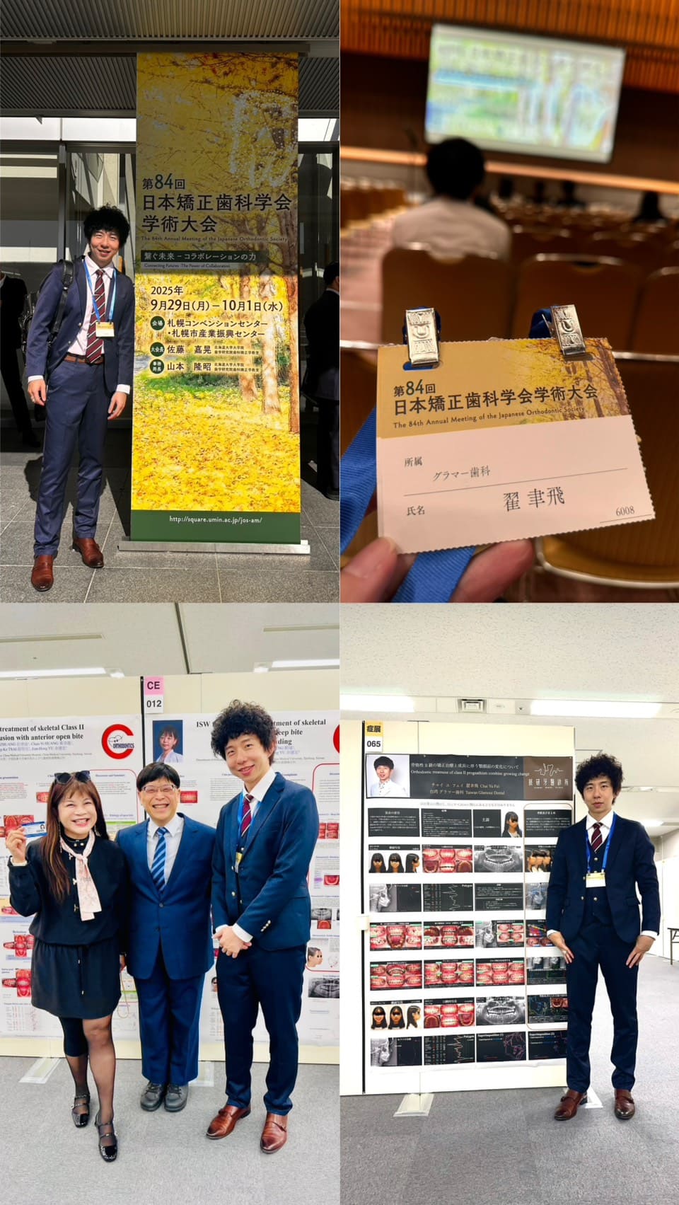 翟聿飛醫師學術發表84回日本矯正齒科學會大會-札幌