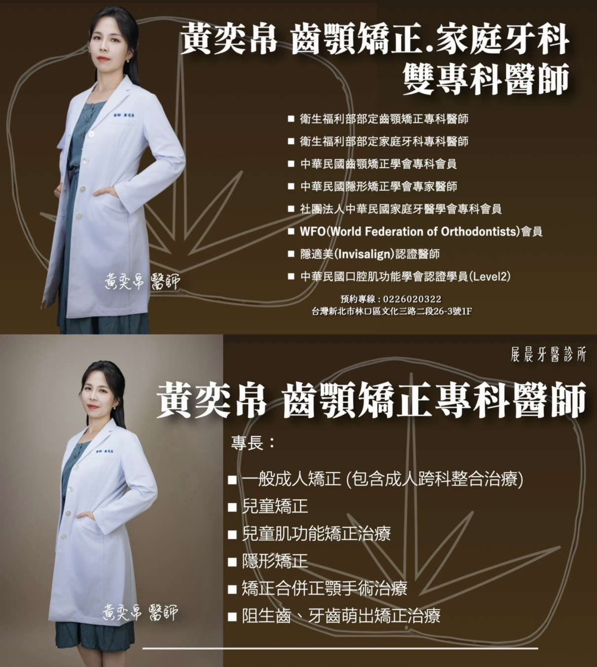 林口牙齒矯正案例黃奕帛醫師醫師矯正案例分享
